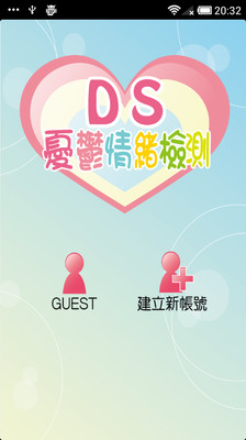 【免費娛樂App】DS憂鬱情緒檢測-APP點子