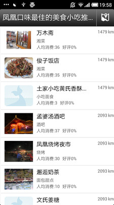 【免費旅遊App】凤凰攻略-APP點子