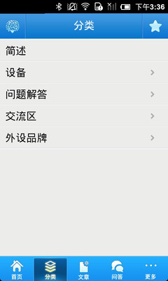 【免費娛樂App】电脑外设百科-APP點子