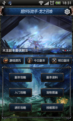 魔方攻略龙之召唤app - 首頁