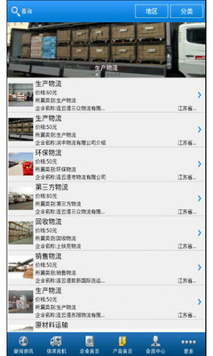 【免費新聞App】连云港物流-APP點子