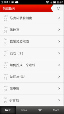 【免費書籍App】装腔指南-APP點子