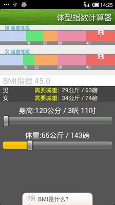 【免費醫療App】体型指数计算器-APP點子