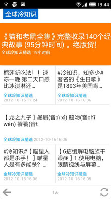 【免費書籍App】冷知识词典-APP點子