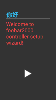 foobar2000控制器