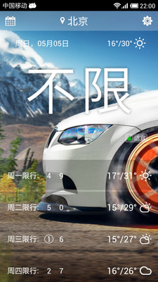 【免費工具App】爱车限行助手-APP點子