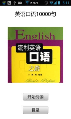 【免費教育App】英语口语10000句-APP點子