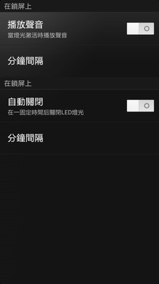 【免費工具App】LED手电筒-APP點子