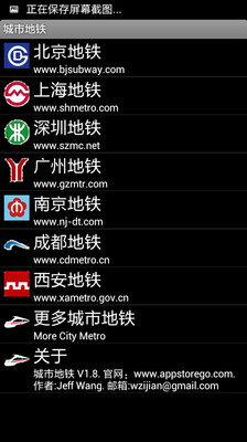 【免費旅遊App】城市地铁-APP點子