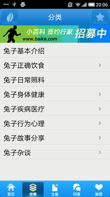 【免費書籍App】宠物兔百科-APP點子