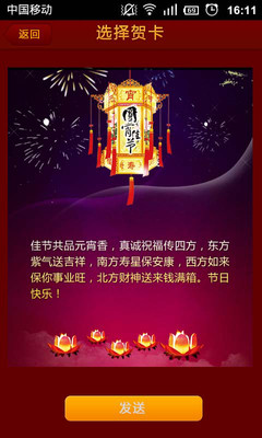 【免費工具App】祝福贺卡-APP點子