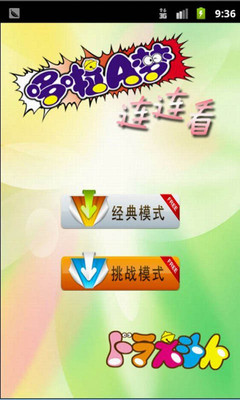 免費下載休閒APP|哆啦A梦连连看 app開箱文|APP開箱王