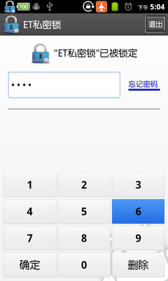 【免費工具App】ET私密锁-APP點子