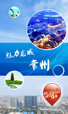 免費下載旅遊APP|魅力龙城——常州 app開箱文|APP開箱王