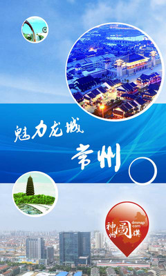 【免費旅遊App】魅力龙城——常州-APP點子