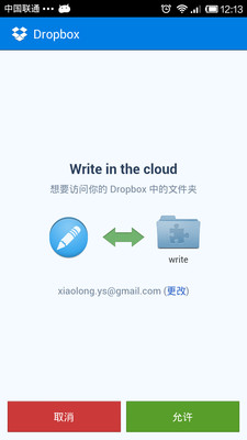 【免費生產應用App】Write笔记-APP點子