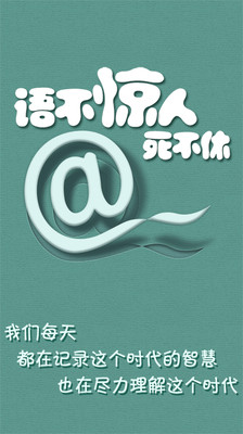 【免費書籍App】语不惊人死不休-APP點子