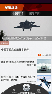 【免費新聞App】全球军事文摘-APP點子