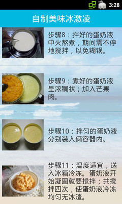 【免費生活App】自制美味冰激凌-APP點子