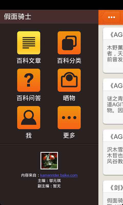 免費下載娛樂APP|假面骑士 app開箱文|APP開箱王