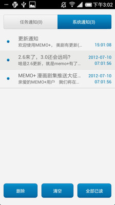 免費下載生產應用APP|万能提醒 MEMO+ app開箱文|APP開箱王