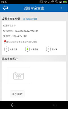 【免費社交App】时空宝盒-APP點子