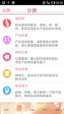 【免費購物App】辣妈秀-APP點子