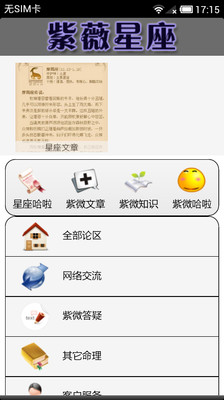 【免費娛樂App】紫微星座-APP點子