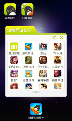 【免費工具App】网游助手-APP點子