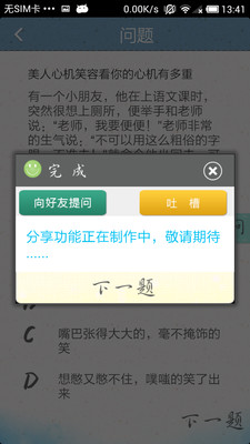 【免費社交App】我问你答-APP點子