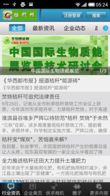 【免費新聞App】秸秆网-APP點子