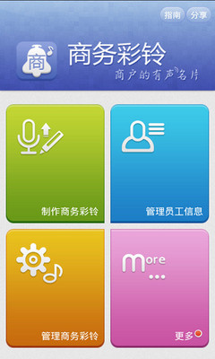 【免費媒體與影片App】商务彩铃-APP點子