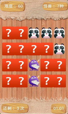 【免費休閒App】记忆大挑战(怪兽版)-APP點子