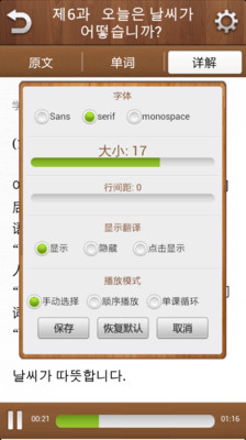 【免費教育App】首尔大学韩国语-APP點子