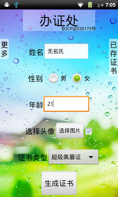 【免費娛樂App】专业搞笑证书制作-APP點子