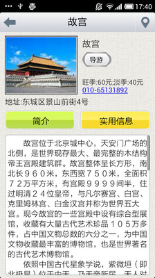 【免費旅遊App】途途导游-APP點子