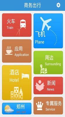 【免費旅遊App】商务出行-APP點子