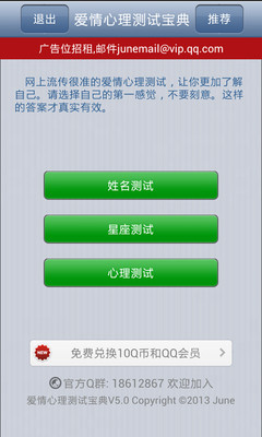 【免費娛樂App】爱情心理测试-APP點子