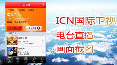 ICN移动台