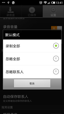 【免費工具App】通话录音-APP點子