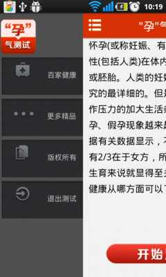 【免費醫療App】孕气测试-APP點子