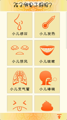 【免費醫療App】小儿按摩师-APP點子