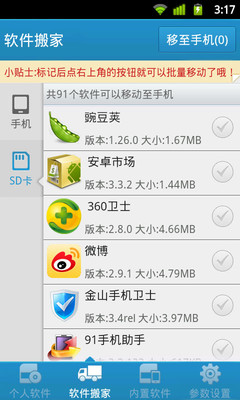 【免費工具App】自带软件深度卸载-APP點子