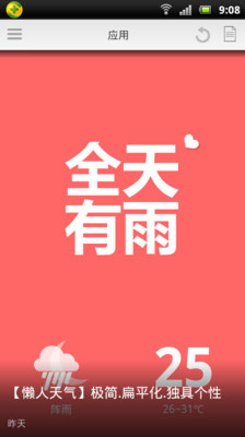 【免費書籍App】DailyApp-APP點子