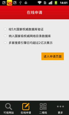 【免費工具App】可信网站-APP點子