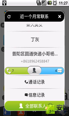 【免費社交App】99常用联系人-APP點子