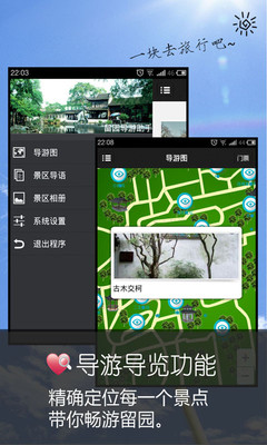 【免費旅遊App】留园-APP點子