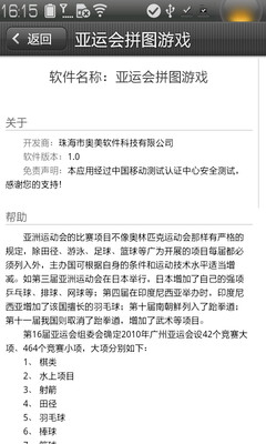 【免費娛樂App】亚运会拼图游戏-APP點子