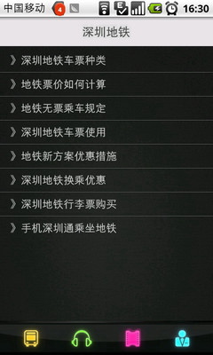 【免費旅遊App】深圳地铁-APP點子