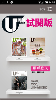 【免費書籍App】U Magazine-APP點子